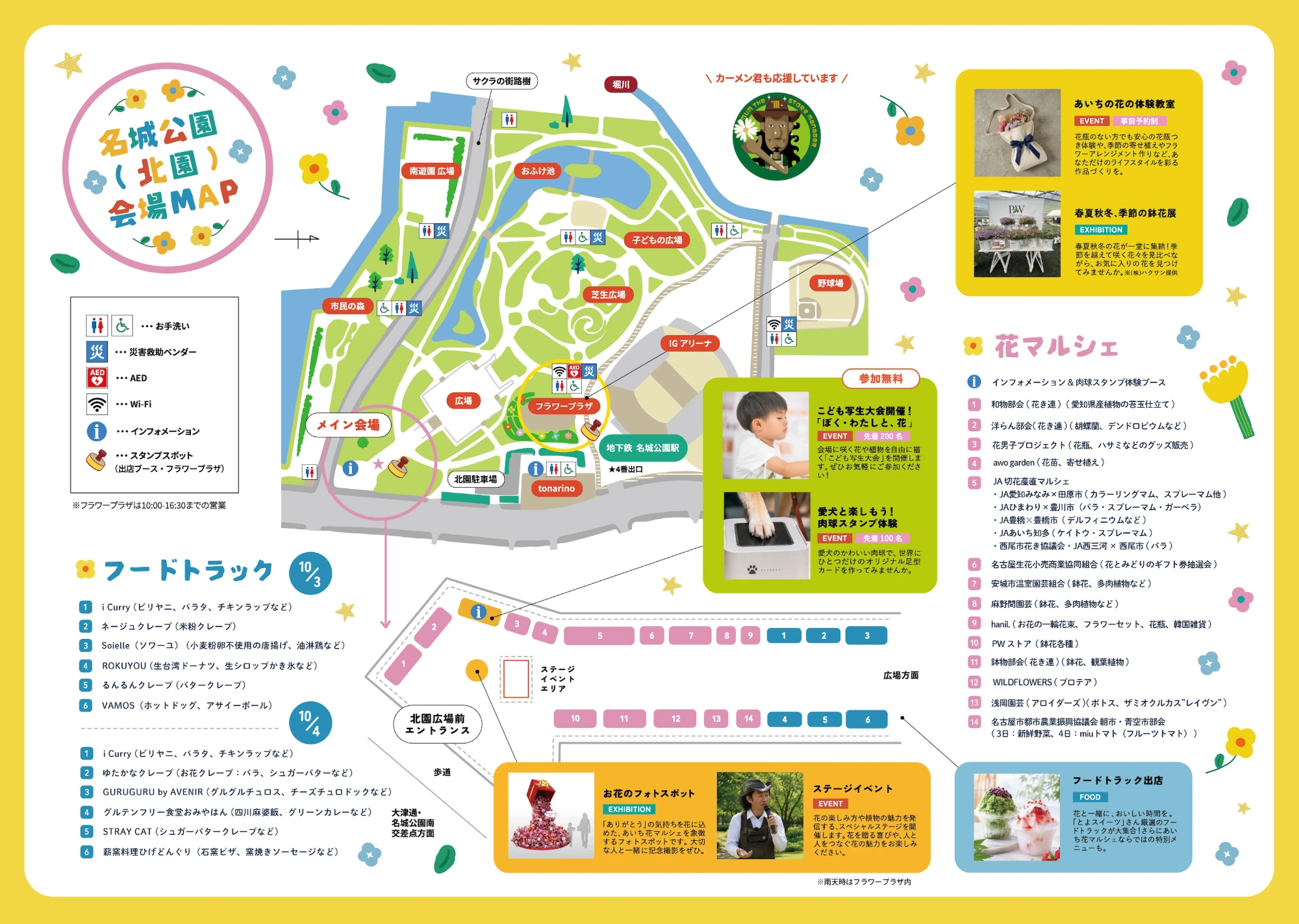 名城公園（北園）会場MAP