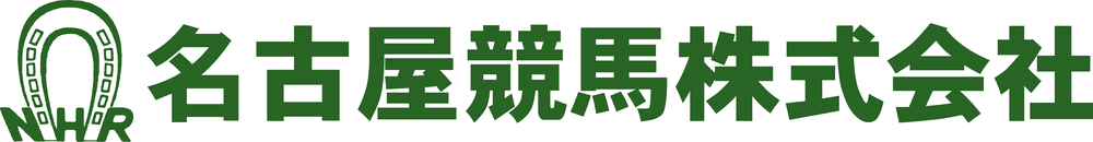 名古屋競馬株式会社